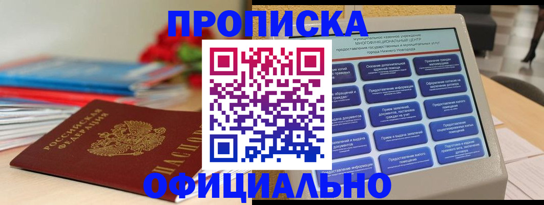 прописка ребенка в Сарове