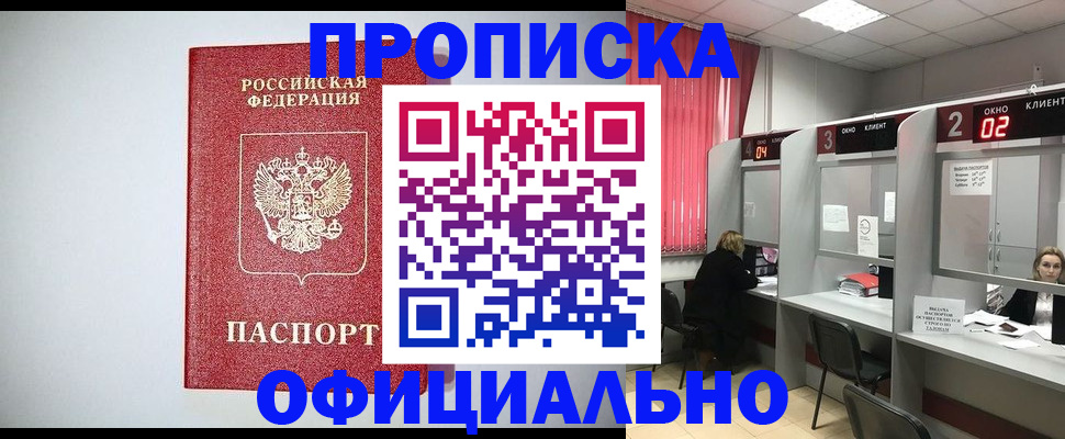 купить прописку в Сарове