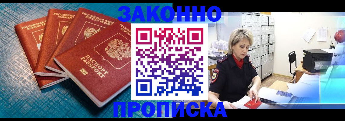 прописка законно в Сарове