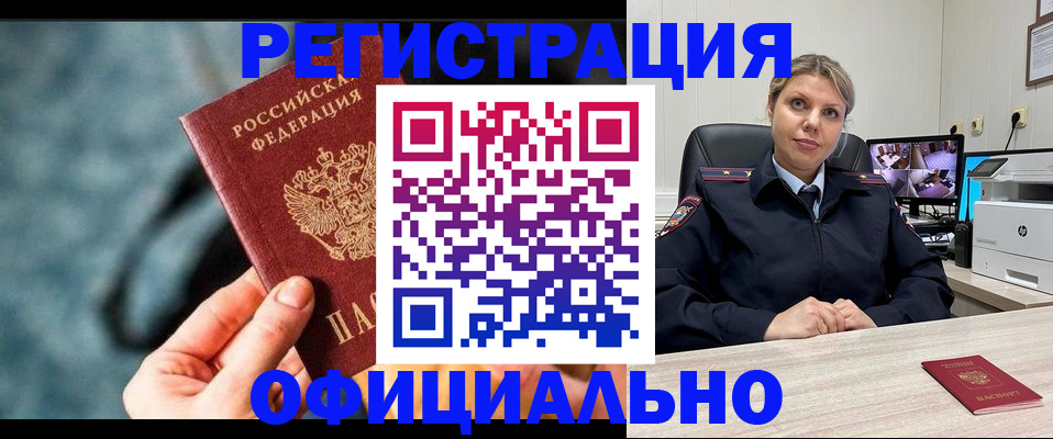 временная регистрация купить в Сарове