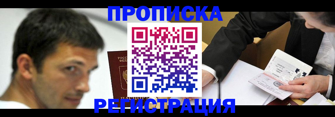 прописка иностранных граждан в Сарове