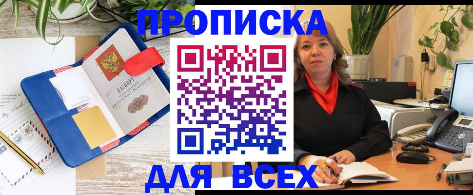 прописка ребенка в Сарове